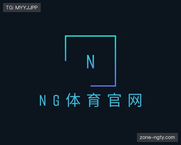 认识ng体育